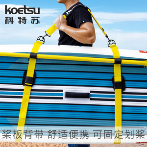 Sangle d'épaule réglable KOETSU pour paddleboard avec support de pagaie en tissu Oxford, accessoire pour planche de SUP et de surf - Product Image 1