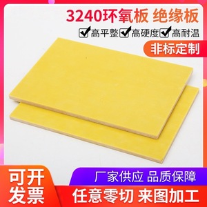 Plaque isolante électrique en fibre de verre jaune époxy 3240, épaisseur 0,5-50 mm, largeur 1020 mm, découpe et fente sur mesure - Product Image 5