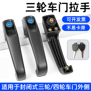Poignée de porte de tricycle électrique, serrure de capot fermé pour véhicules à quatre roues, accessoires de scooter, matériau ABS - Product Image 5