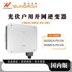 Convertisseur solaire Sungrow 50 kW triphasé AC/DC pour raccordement au réseau domestique - Product Image 4