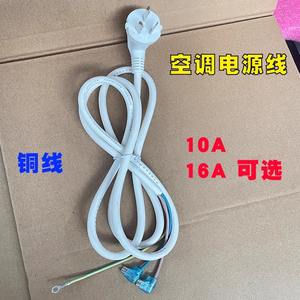 Cable de alimentación para aire acondicionado montado en la pared, 10A, 16A, 3x1,5mm, cable de extensión con enchufe de tres clavijas para Midea Gree - Product Image 3
