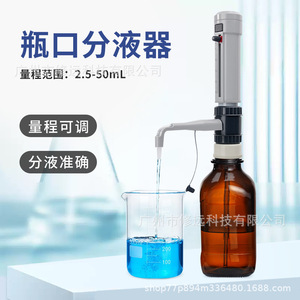 <b>Bottle</b> Tip Pipette Adjustable Volume 2.5-50mL Precise <b>Dispensing</b> Lab Use - Product Image 1