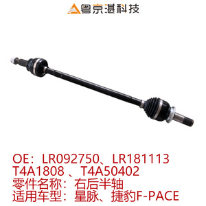 ชุดเพลาขับ Yue Jing Zhan Technology รุ่น LR092750 LR181113 เพลาขับครึ่งซีกหลังขวา สำหรับรถยนต์แลนด์โรเวอร์ เวลาร์ และจากัวร์ เอฟ-เพซ - Product Image 5