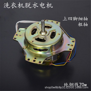 Twin Tub Spin Dry Motor 70W Electric Stainless Steel Housing For <b>Top</b> <b>Load</b> Washers - Product Image 2