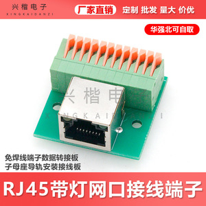 ขั้วต่ออีเธอร์เน็ต Xingkai Dianzi RJ45 แบบ 8 พิน พร้อมขั้วต่อแบบสกรู ติดตั้งบนราง Din 1 พอร์ต บอร์ดอะแดปเตอร์ข้อมูล 8 คอร์ - Product Image 5