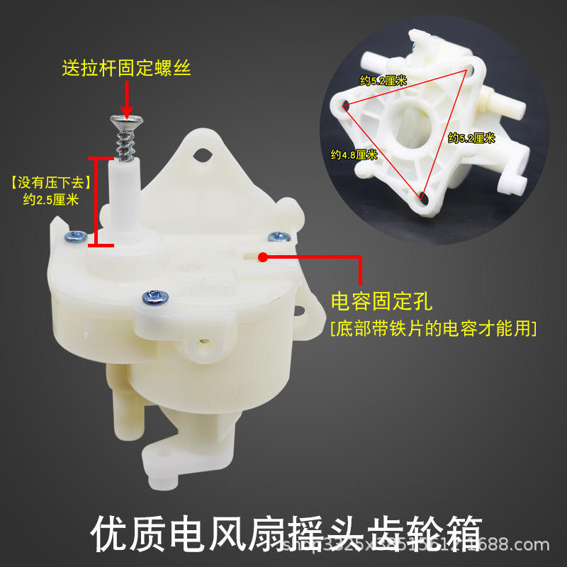 2 units/high-quality fan oscillating gearbox [white]