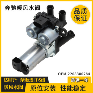 วาล์วน้ำเครื่องทำความร้อนเมอร์เซเดส-เบนซ์ 2208300284 สำหรับ S-Class W221 W220 S350 L500 L600 - Product Image 2