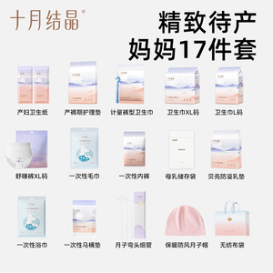 Paquete de Maternidad October Crystallization, Set de Cuidado Postparto de 36 Piezas para Recién Nacidos y Madres, Transpirable, para Admisión Hospitalaria - Product Image 4