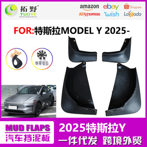 บังโคลนรถยนต์เทสล่า โมเดล Y ปี 2025 ลายคาร์บอนไฟเบอร์ ทำจากพลาสติก สำหรับป้องกันล้อรถ - Product Image 5