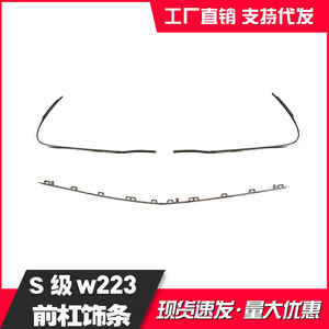 Mercedes-Benz S-Class 223 Front Bumper Trim A2238851902L A2238851402M A2238852002R Black Replacement Part - Product Image 2