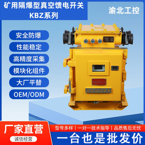 Interruptor de Alimentación al Vacío a Prueba de Explosiones para Minería KBZ9-200BKD9-400 Eléctrico y Certificado para Uso en Minería - Product Image 5