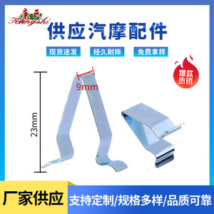 Auto Fastener Metal <b>Clip</b> 23mm Length 9mm Width For <b>Car</b> Trunk Dashboard Threshold Repair Replacement - Product Image 3
