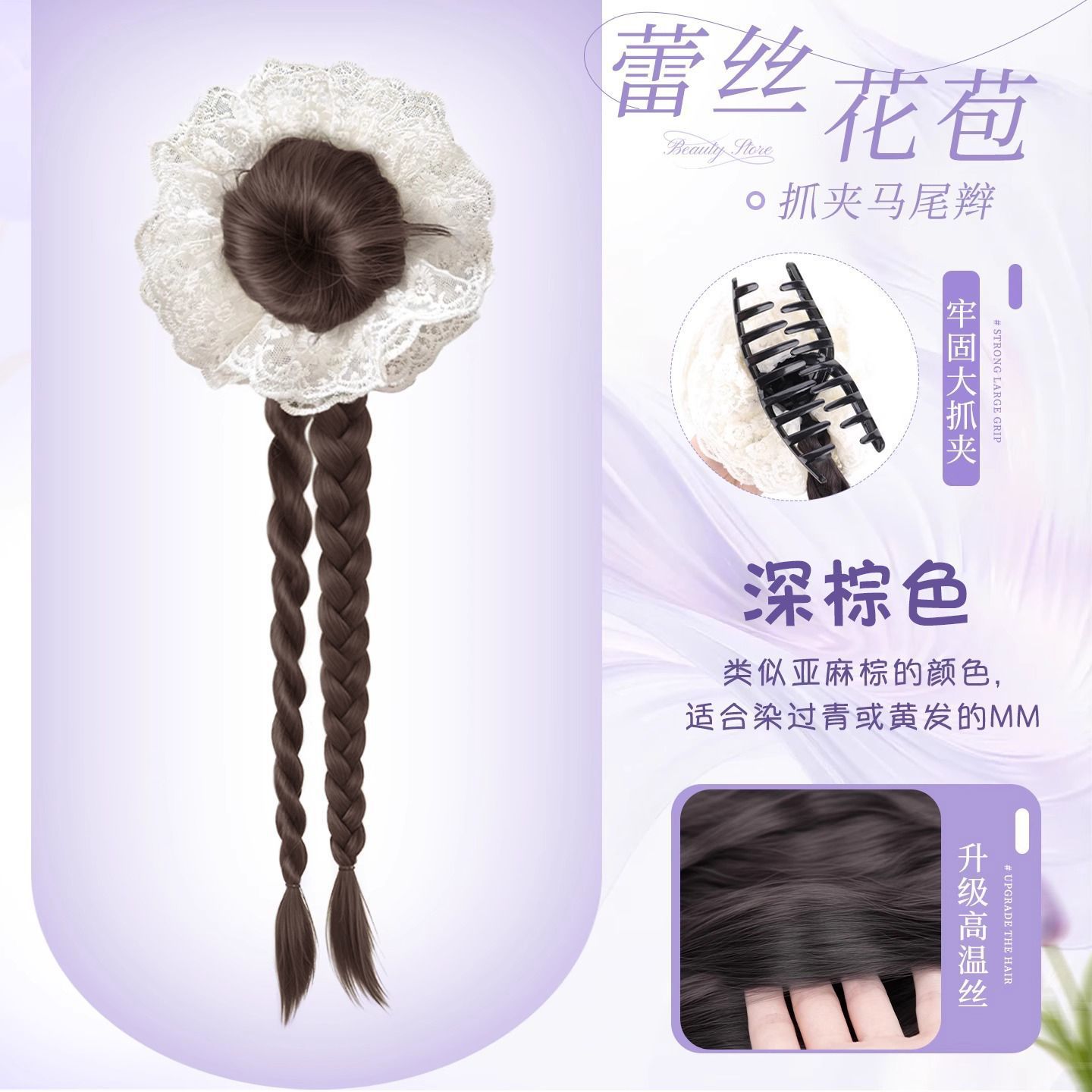 ยางรัดผมลูกไม้แบบหางม้าพร้อมคลิป [สีน้ำตาลเข้ม]