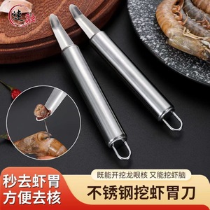 Stainless Steel Shrimp Deveining Knife Longan Pitting Tool Heavy Duty Seafood Tools Dishwasher Safe - Product Image 3