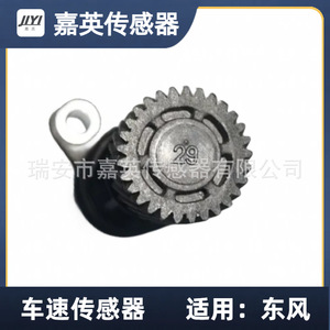 เซ็นเซอร์วัดความเร็วรถยนต์ Jiying รุ่น B11-3802020CA 29 ฟัน สำหรับรถยนต์ Chery - Product Image 4