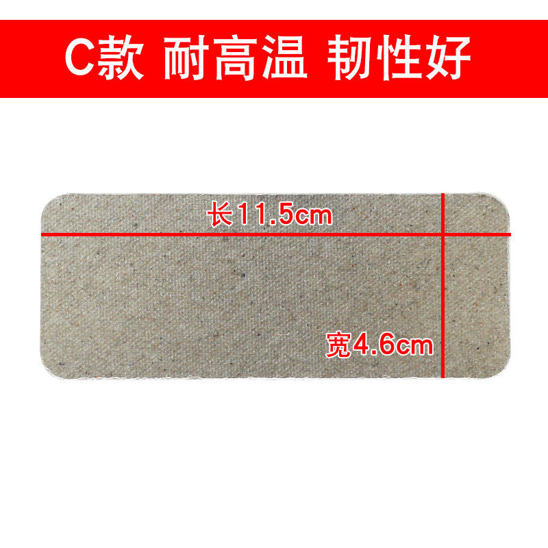 แผ่นไมก้าชนิด C