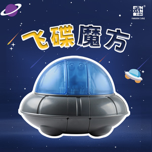 Cubo de Rubik UFO Fanxin 3x3, Juguete Educativo para Estimular el Cerebro, para Niños de 8 a 13 Años, Unisex - Product Image 1