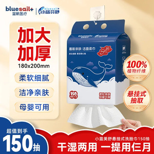 Serviettes faciales douces Blue Sail, 150 pièces, jetables, utilisation sèche ou humide, type à tirer - Product Image 2