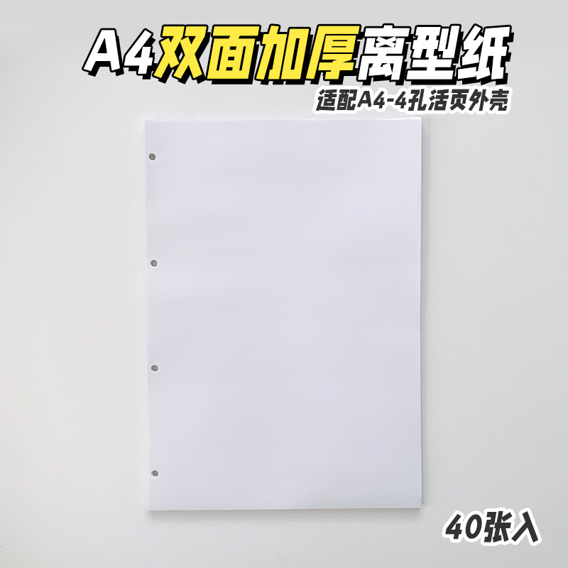 A A4 double-sided release paper 21*28.5cm(40 sheets)