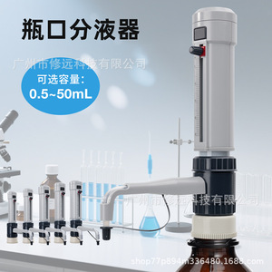 เครื่องจ่ายสารแบบปากขวดปรับได้ 2.5-50 มล. สำหรับใช้ในห้องปฏิบัติการ ปิเปตพลาสติก - Product Image 4