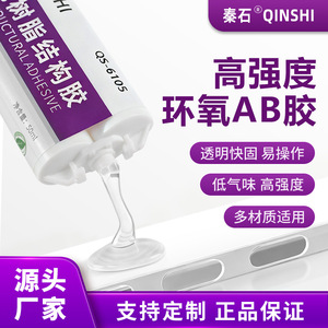 Qin Shi Epoxy Structural Adhesive QS-6105 50ml Fast Curing For Wood Metal Ceramic Electronics - Product Image 3