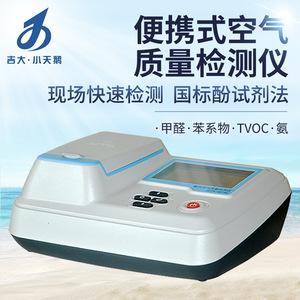 Détecteur de formaldéhyde d'intérieur GDYK-501RC de l'Université de Jilin, affichage LCD, 0~1,999 mg/m, moniteur de qualité de l'air HCHO - Product Image 3