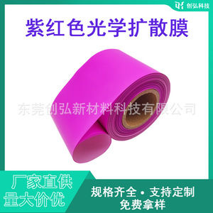 Led <b>Panel</b> <b>Light</b> Diffusion Film Purple Red Tempered Glass For Stage Lighting Equipment - Product Image 2