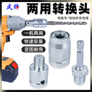 Fuxin Electric Drill Adapter F2-Version Chromium Vanadium Steel Quick Change For Electric Drill And Wrench - Product Image 5