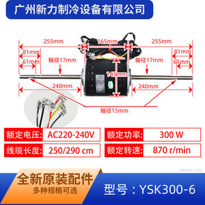 Moteur de ventilateur intérieur pour climatiseur central YSK300-6, moteur électrique asynchrone YF139-300-6A7, métal 3,0 mm - Product Image 2