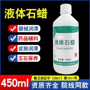 Aceite Lubricante de Grado Médico Xiekang 450ml, Parafina Líquida para Enema, Dilatador Anal, Lubricante para Uso Médico - Product Image 5