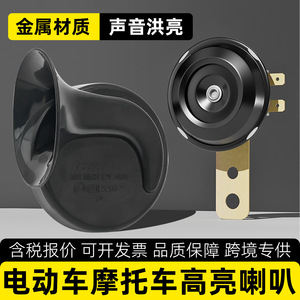 Universal 12V Snail Horn For Motorcycle 48V-60V Single Tone Electric Vehicle Waterproof - Product Image 3