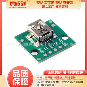 Adaptateur USB vers Mini 5P Hongweichuang, carte de connexion SMD vers connecteur droit 2,54 mm pré-soudé pour platine d'expérimentation - Product Image 5