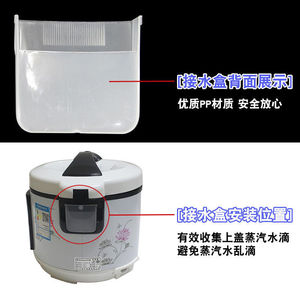 Caja recolectora de agua para olla arrocera KDB, trampa de vapor universal de plástico PP para accesorios de olla arrocera eléctrica - Product Image 1