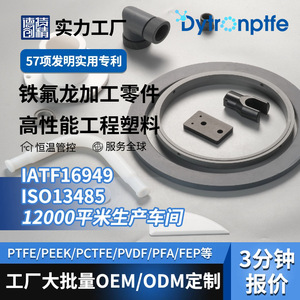 Dytronptfe <b>PTFE</b> Parts Customized Based On Drawings Or Samples Precision Tolerance 0.02mm For Industrial Applications - Product Image 3