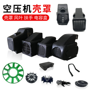 Plowing Air Compressor Spare Parts <b>Fan</b> Blades Motor <b>Fan</b> Cover Pump <b>Head</b> Housing Protective Cover Plastic Handle - Product Image 5