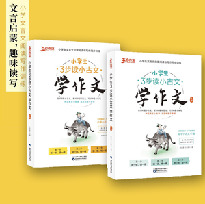 แบบฝึกหัดการอ่านและการเขียนภาษาจีนคลาสสิก 3 ขั้นตอน ฉบับแท้ เล่ม 1 2 สำหรับนักเรียนชั้นประถมศึกษา/ประถมศึกษา วัสดุแบบกระดาษ - Product Image 6