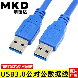 สายเคเบิลข้อมูล USB 3.0 ชายต่อชาย 5g สายเชื่อมต่อฮาร์ดไดรฟ์ภายนอกสำหรับแล็ปท็อปแบบสองด้าน - Product Image 5