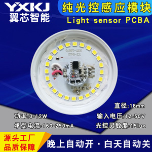 โมดูลเซ็นเซอร์ควบคุมแสง Yixin YX-550 กระแสคงที่ แยกวงจร 85-265V บอร์ด FR4 สำหรับระบบไฟกลางคืนอัตโนมัติ - Product Image 5