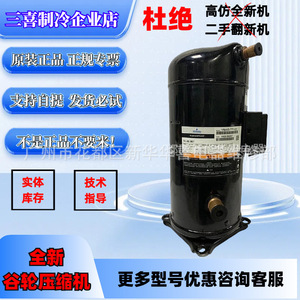 คอมเพรสเซอร์แบบสโครล Emerson Copeland รุ่น VR94KS-TFP-522 8 แรงม้า สำหรับเครื่องปรับอากาศ ปั๊มความร้อน และระบบทำความเย็น - Product Image 5