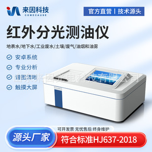 Infrared Oil Analyzer IN-CY1 0.0-800mgL Water Quality Testing Equipment - Product Image 4
