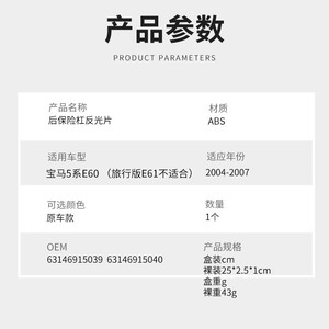 Réflecteurs de pare-chocs arrière pour BMW série 5 E60 2004-2007, pièces de rechange en matériau ABS rouge gauche et droit - Product Image 3