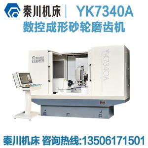 Máquina Rectificadora de Engranajes CNC Qinchuan YK73125A, Longitud de 1500 mm, Automática, de Plena Capacidad - Product Image 5