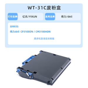 Cartucho de tóner compatible WT 31C para impresora copiadora a color Deli CP3100DN CM3100ADN - Product Image 3