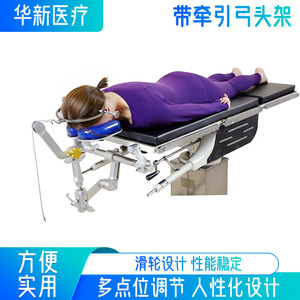 El reposacabezas para mesa de operaciones médicas HXY-TJ-006 con arco de tracción es fabricado y se puede usar con varias mesas de operaciones. - Product Image 4