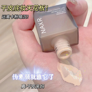 Naxr Radiant Concealing <b>Foundation</b> Liquid Long Wear Soft Radiance Finish For Women - Product Image 4