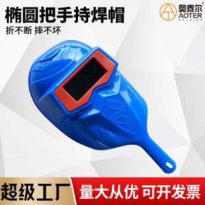 Oval Plastic Handheld <b>Welding</b> <b>Helmet</b> Half View Impact Resistant Lightweight Shandong Made Part 2323 - Product Image 3