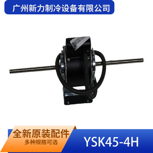 Moteur YSK45-4H 220-240V 50/60Hz pour chambre froide, accessoire d'équipement frigorifique Guangzhou Xinli - Product Image 1