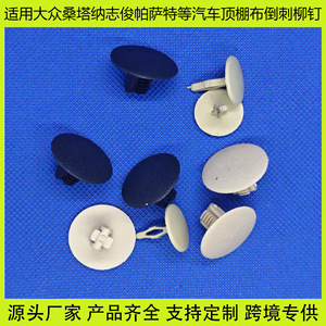 Clips de fixation en plastique noir pour tissu de toit de voiture Volkswagen Santana, pour réparation et remplacement - Product Image 5