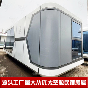 Cabine de vie intégrée préfabriquée en acier inoxydable, type maison-bateau miniature commerciale, pour hôtel de villégiature, hôtel de célébrités d'Internet, Lu Ban - Product Image 2