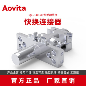 อะแดปเตอร์เปลี่ยนหัวจับอัตโนมัติ Aovita Robot End Effector QCD-40 สำหรับระบบอัตโนมัติทางอุตสาหกรรม - Product Image 5